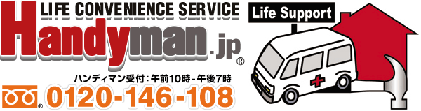 Handyman.jp TOP